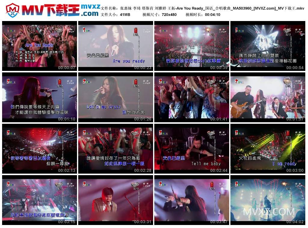 张惠妹 李琦 塔斯肯 刘雅婷 王拓-Are You Ready_国语_合唱歌曲_MA503960